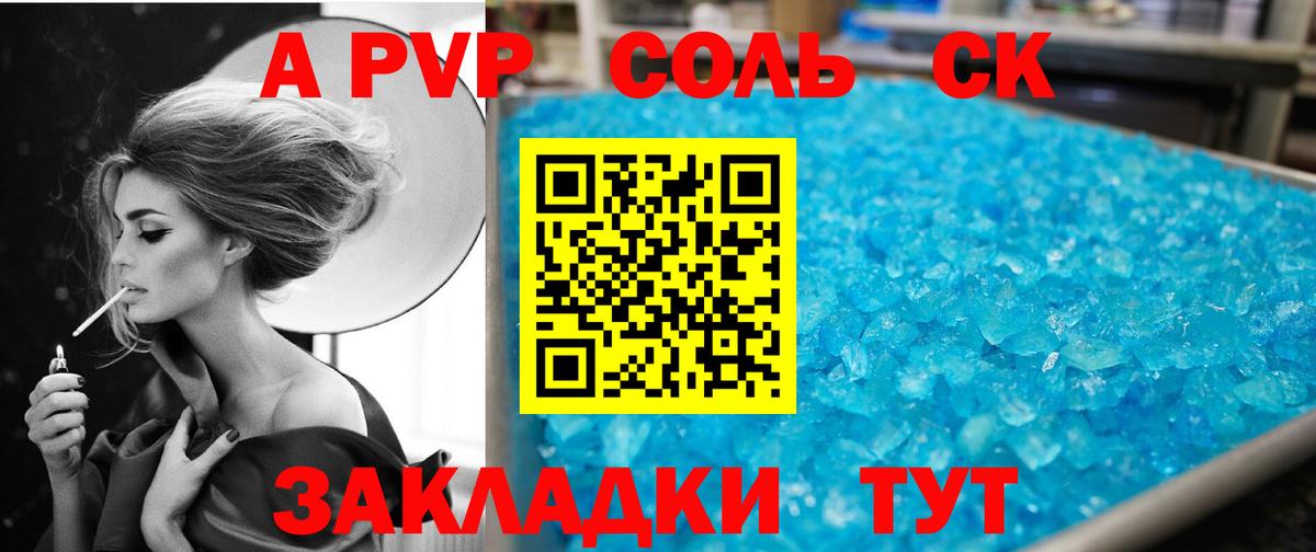 A-PVP СК  A PVP Crystall  Ачинск  Вход с VPN  А ПВП крисы CK 