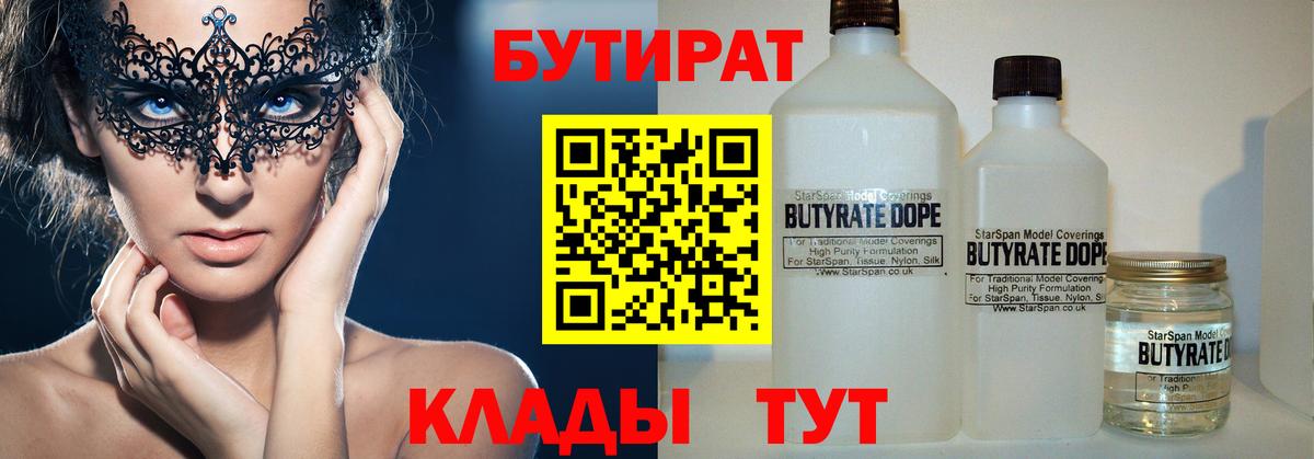 Ачинск  БУТИРАТ оксибутират  Вход с VPN 