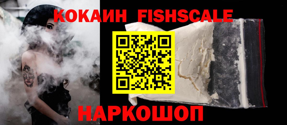 Cocaine 99% Ачинск