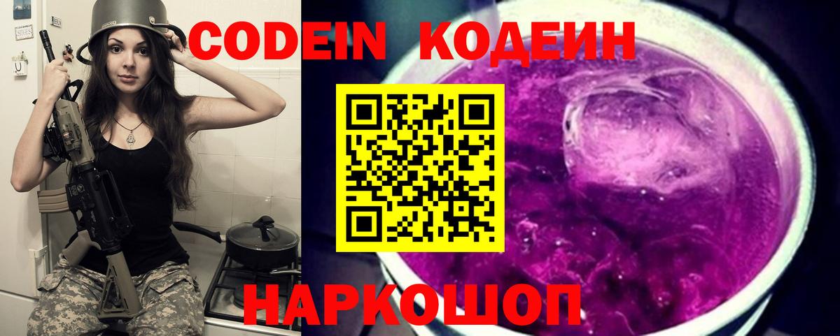 Кодеиновый сироп Lean напиток Lean (лин) Ачинск