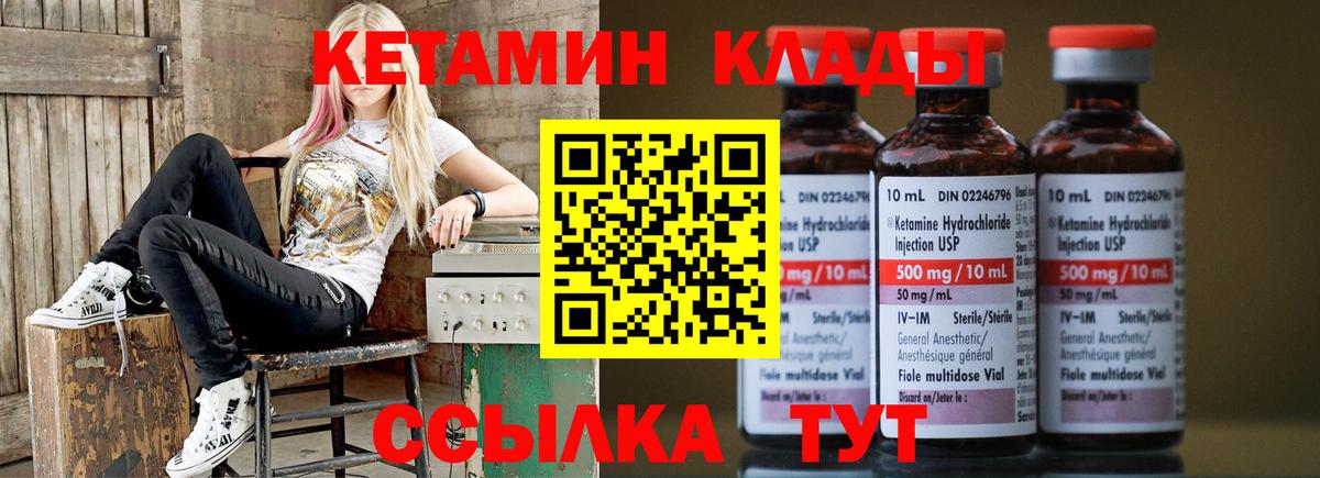 КЕТАМИН VHQ  Вход с VPN  Ачинск 
