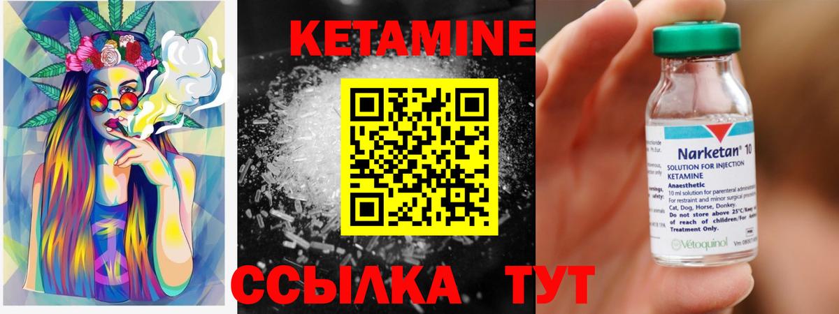 КЕТАМИН VHQ Ачинск