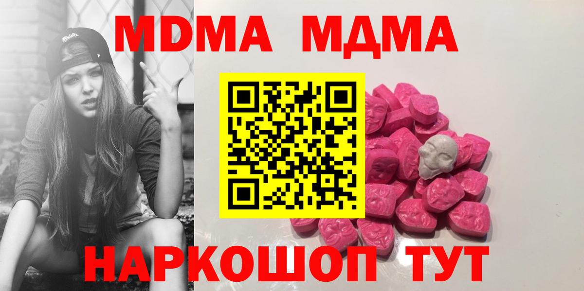 МДМА  Вход с VPN  Ачинск  MDMA crystal 
