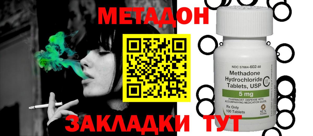 МЕТАДОН белоснежный  МЕТАДОН VHQ  Ачинск  Вход с VPN 